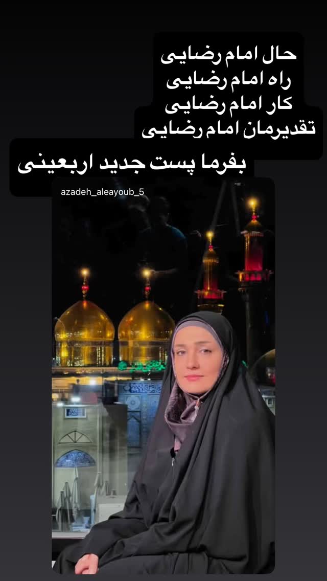  جدید ترین استوری اینستاگرام آزاده آل ایوب