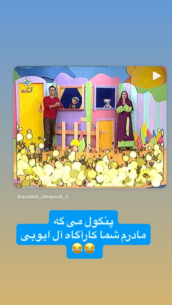  جدید ترین استوری اینستاگرام آزاده آل ایوب