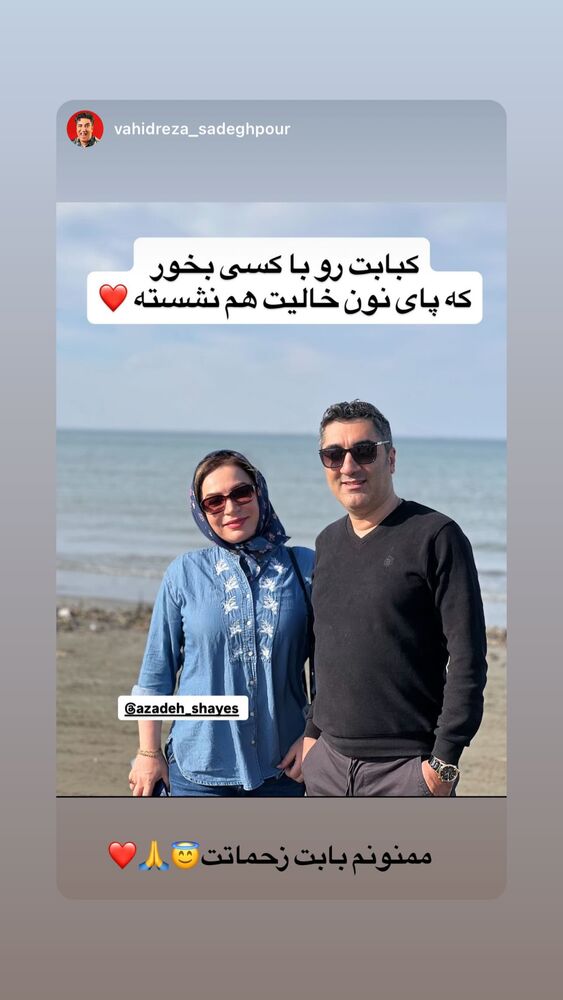  جدید ترین استوری اینستاگرام آزاده شایسته