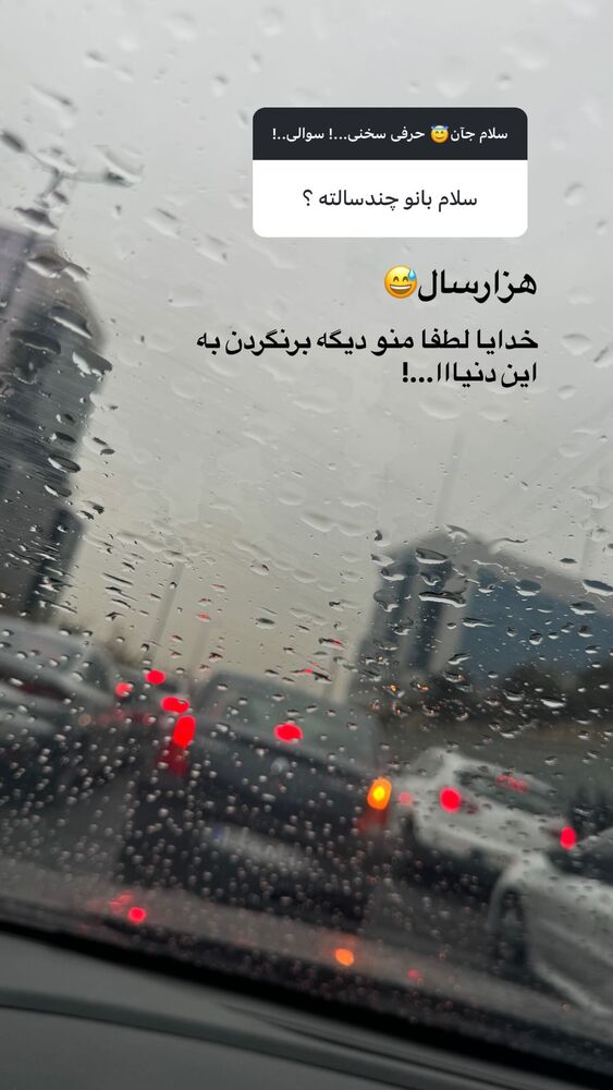  جدید ترین استوری اینستاگرام آزاده شایسته