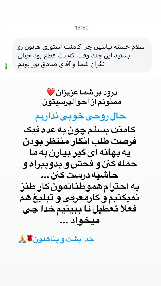  جدید ترین استوری اینستاگرام آزاده شایسته