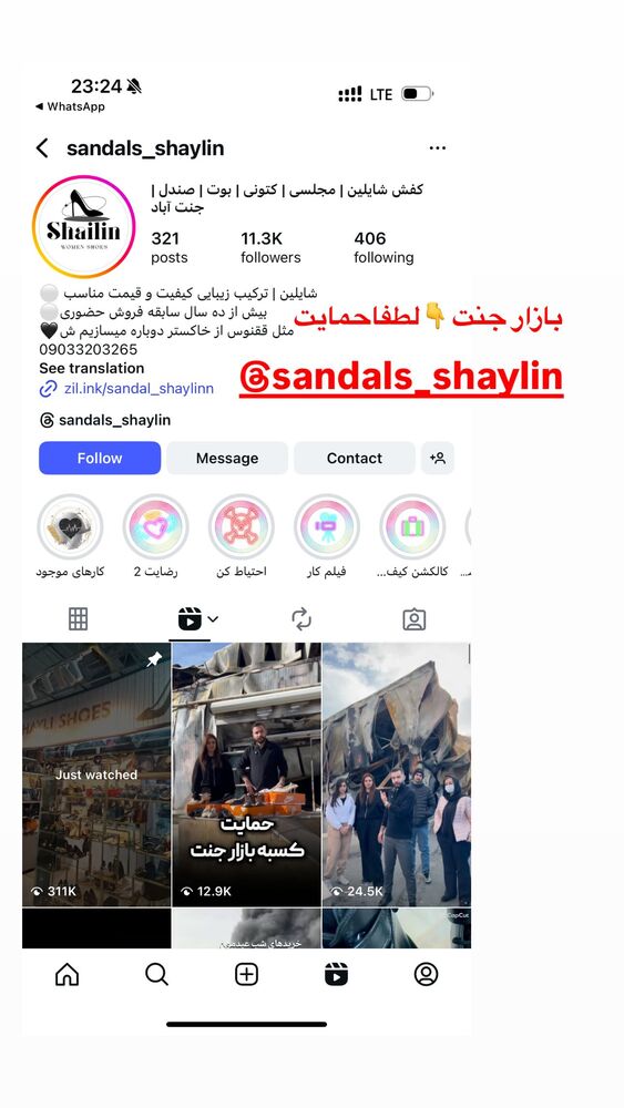  جدید ترین استوری اینستاگرام آزاده شایسته