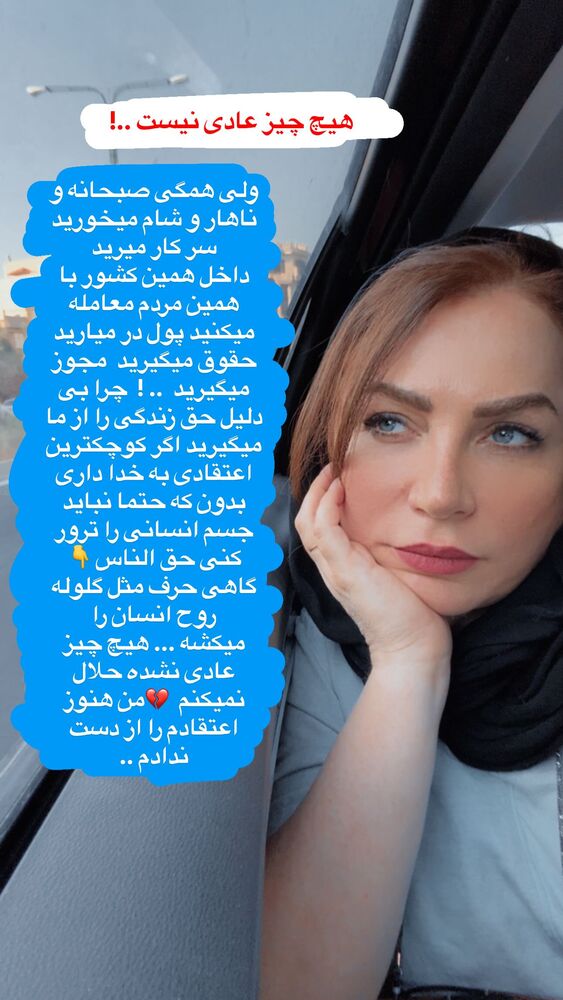  جدید ترین استوری اینستاگرام آزاده شایسته