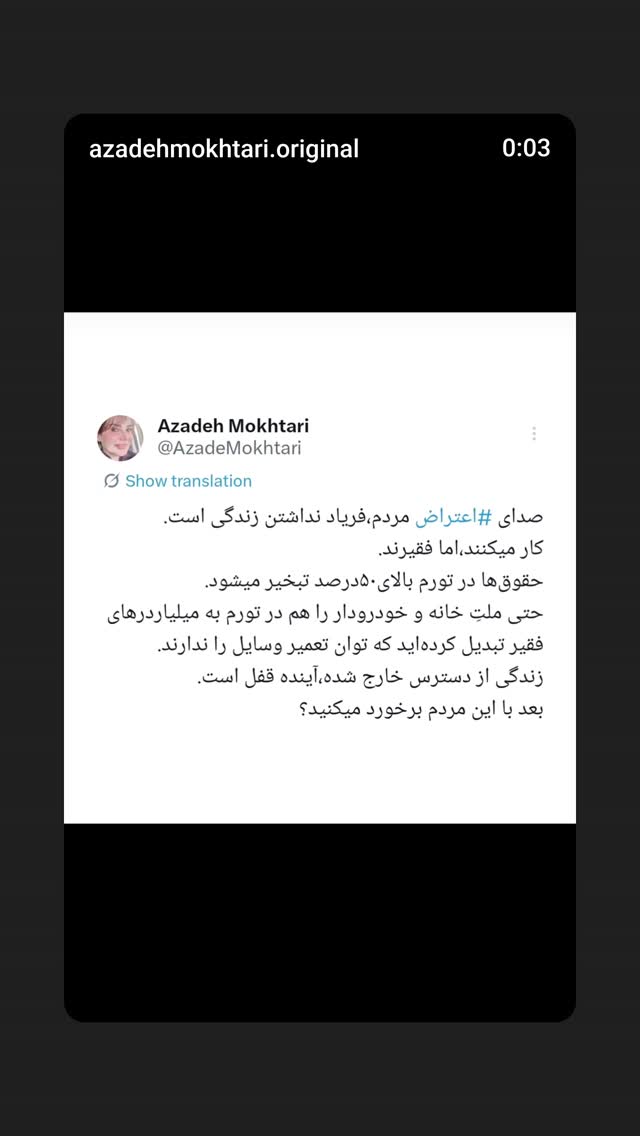  جدید ترین استوری اینستاگرام آزاده مختاری