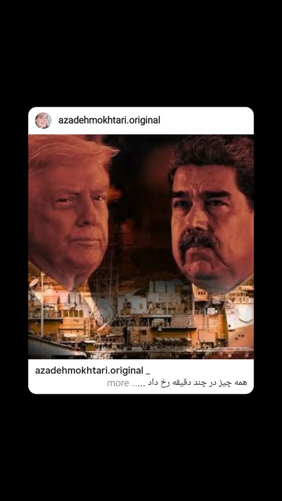  جدید ترین استوری اینستاگرام آزاده مختاری
