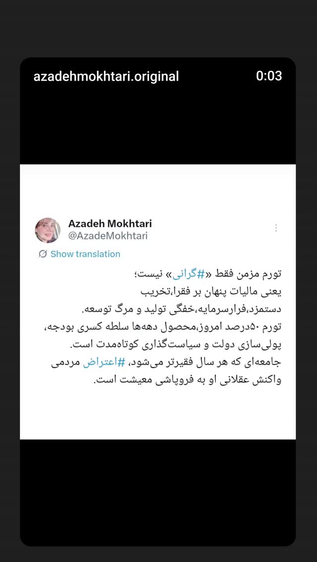  جدید ترین استوری اینستاگرام آزاده مختاری