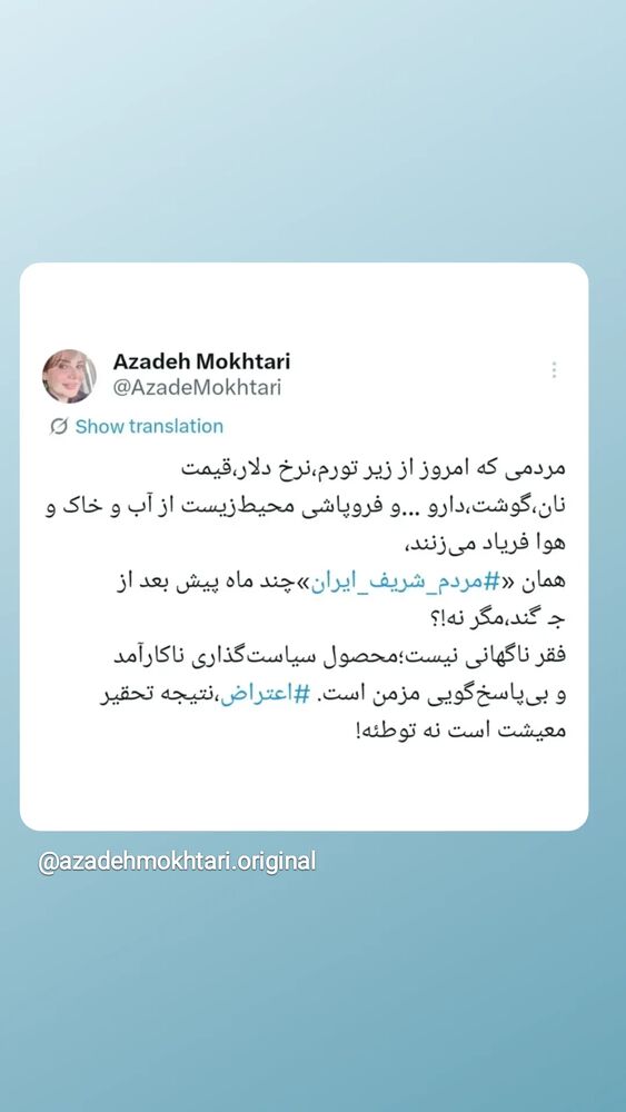  جدید ترین استوری اینستاگرام آزاده مختاری