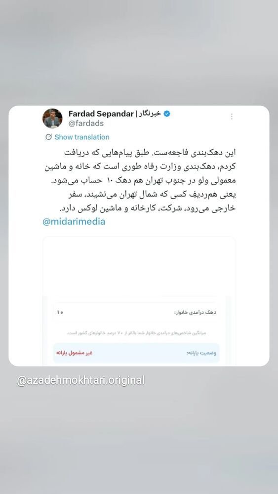  جدید ترین استوری اینستاگرام آزاده مختاری