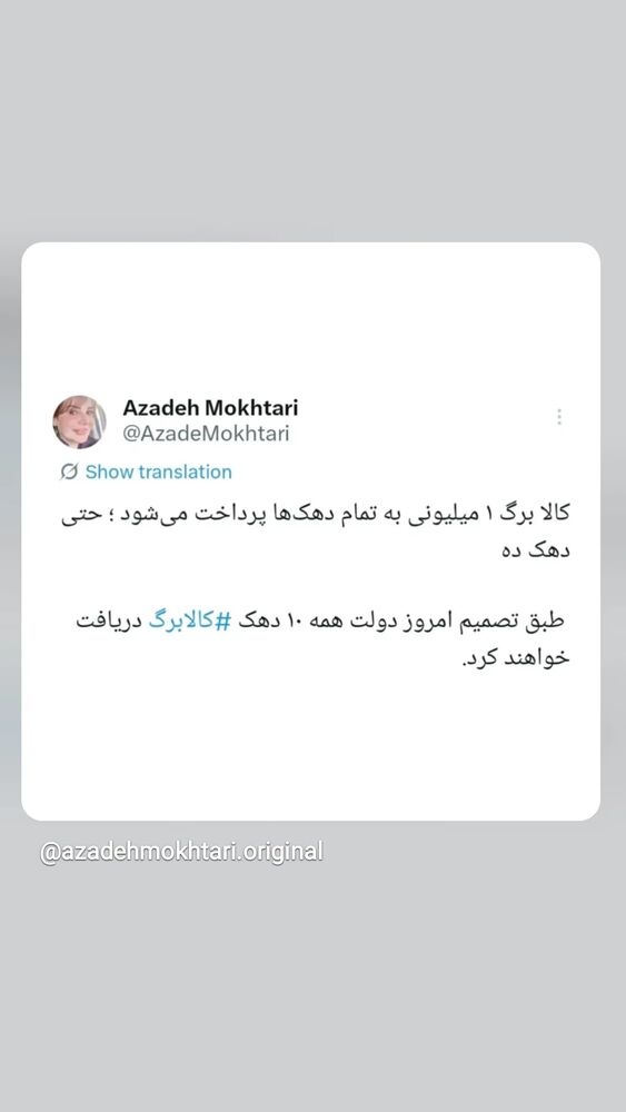  جدید ترین استوری اینستاگرام آزاده مختاری