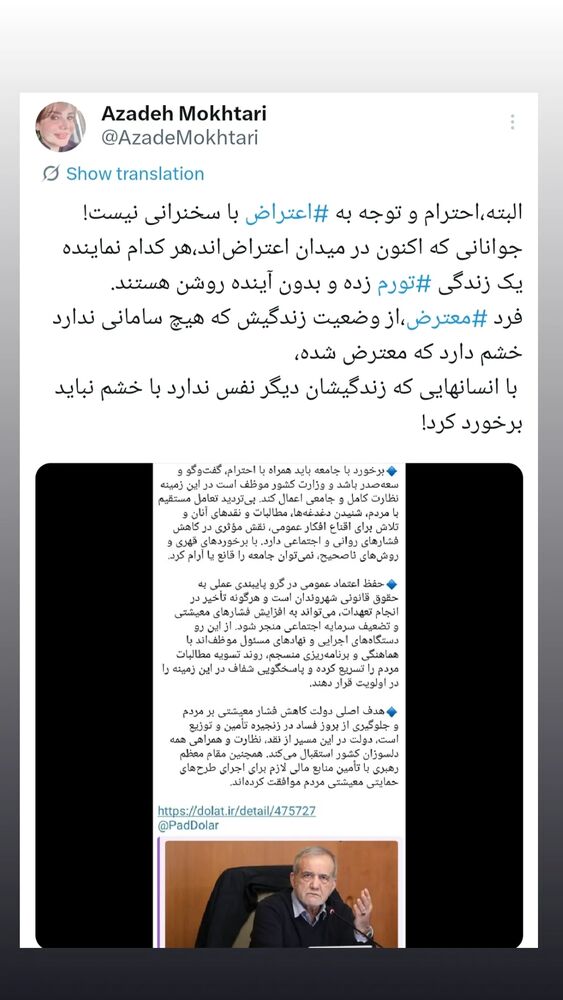  جدید ترین استوری اینستاگرام آزاده مختاری