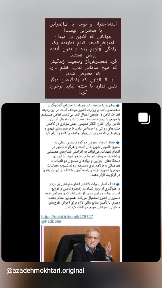  جدید ترین استوری اینستاگرام آزاده مختاری
