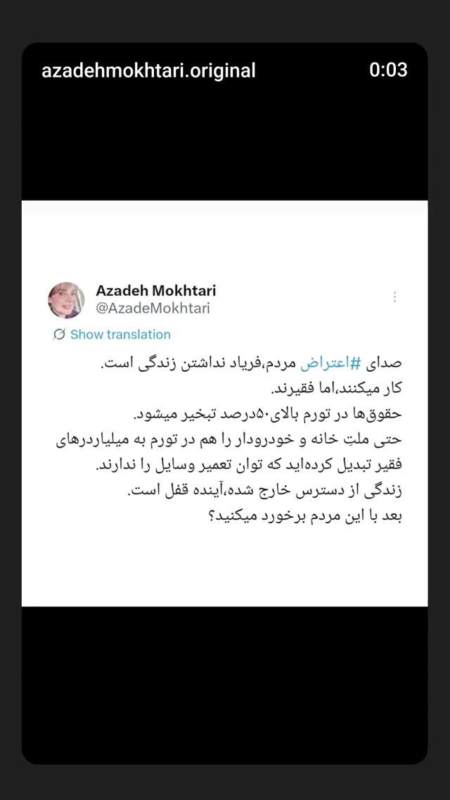  جدید ترین استوری اینستاگرام آزاده مختاری