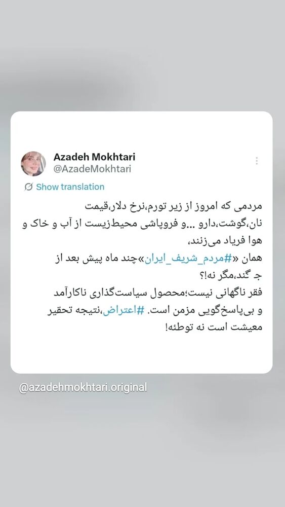  جدید ترین استوری اینستاگرام آزاده مختاری