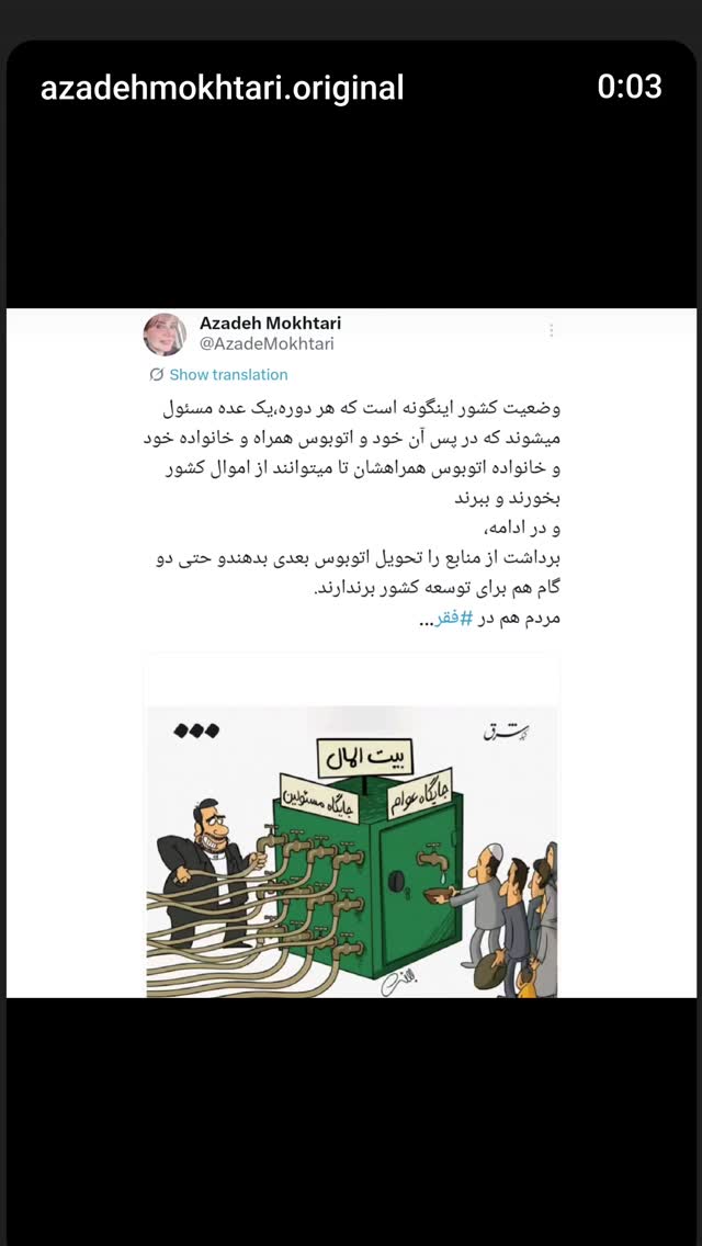  جدید ترین استوری اینستاگرام آزاده مختاری