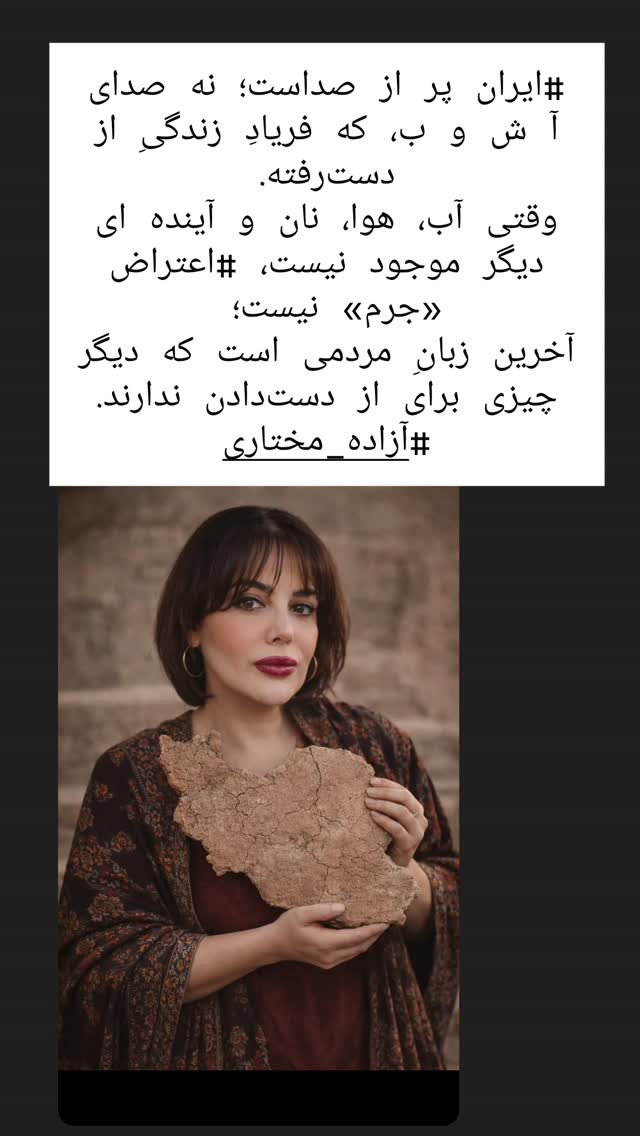  جدید ترین استوری اینستاگرام آزاده مختاری