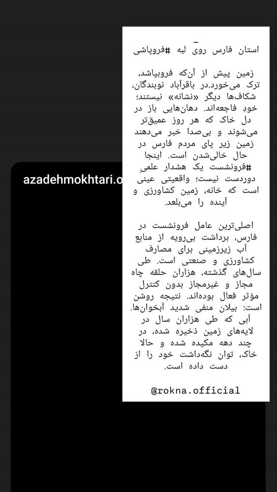  جدید ترین استوری اینستاگرام آزاده مختاری