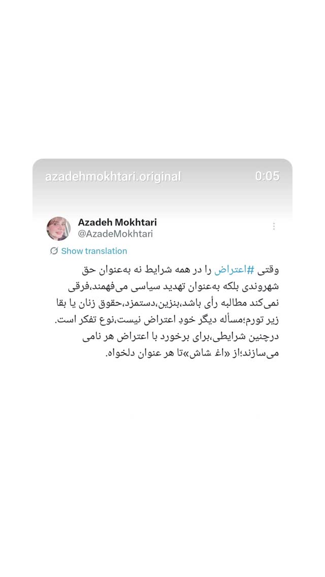 جدید ترین استوری اینستاگرام آزاده مختاری