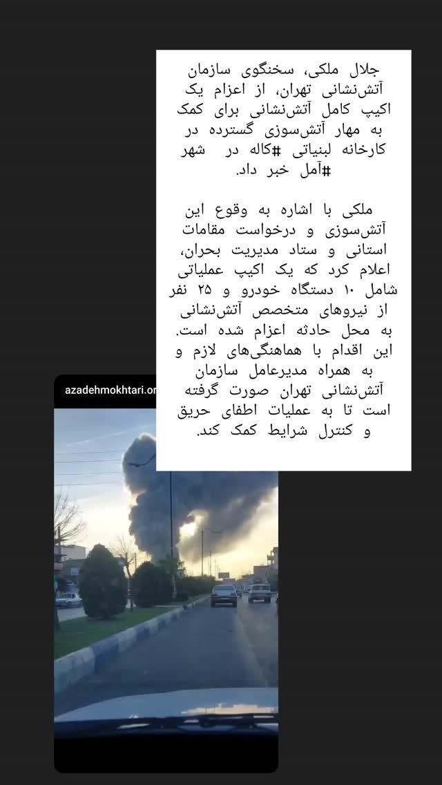  جدید ترین استوری اینستاگرام آزاده مختاری