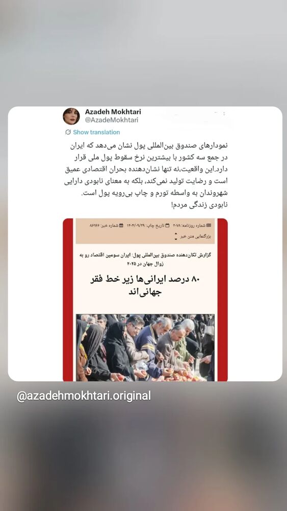  جدید ترین استوری اینستاگرام آزاده مختاری