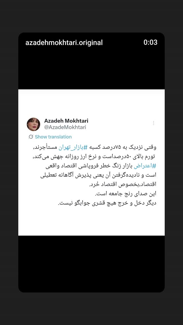 جدید ترین استوری اینستاگرام آزاده مختاری