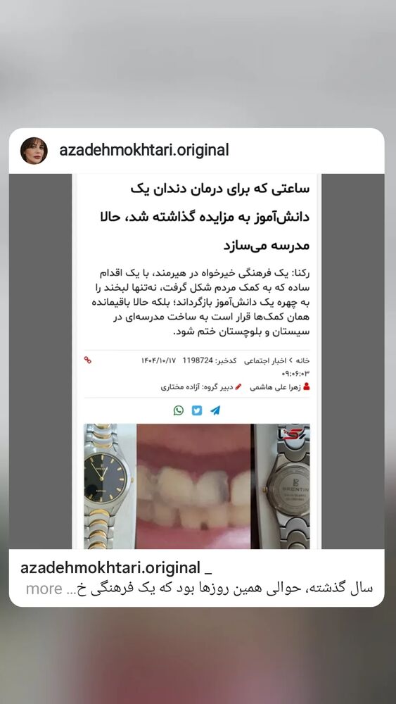  جدید ترین استوری اینستاگرام آزاده مختاری