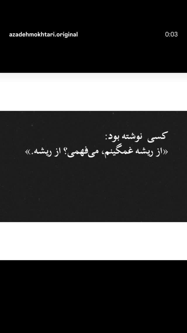  جدید ترین استوری اینستاگرام آزاده مختاری