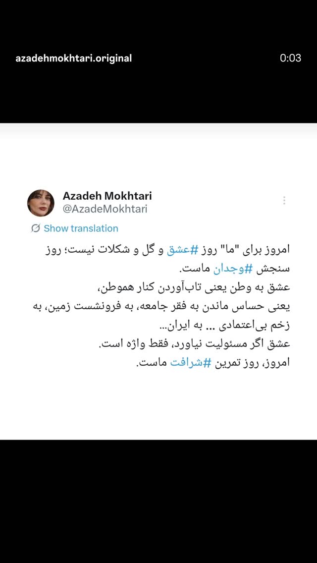  جدید ترین استوری اینستاگرام آزاده مختاری