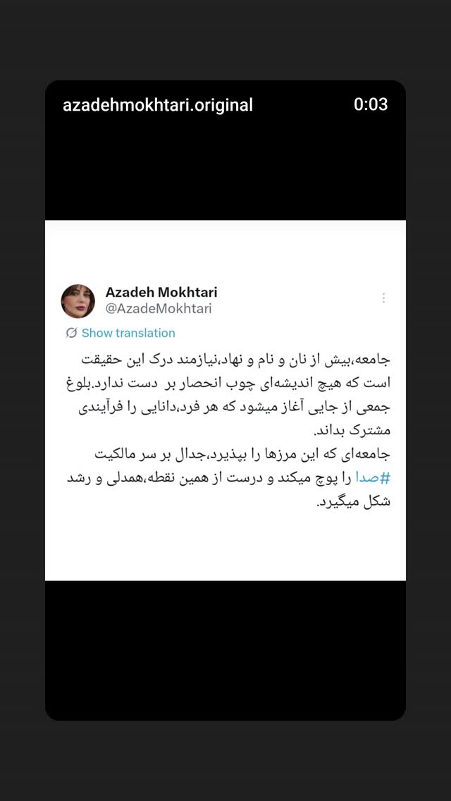  جدید ترین استوری اینستاگرام آزاده مختاری