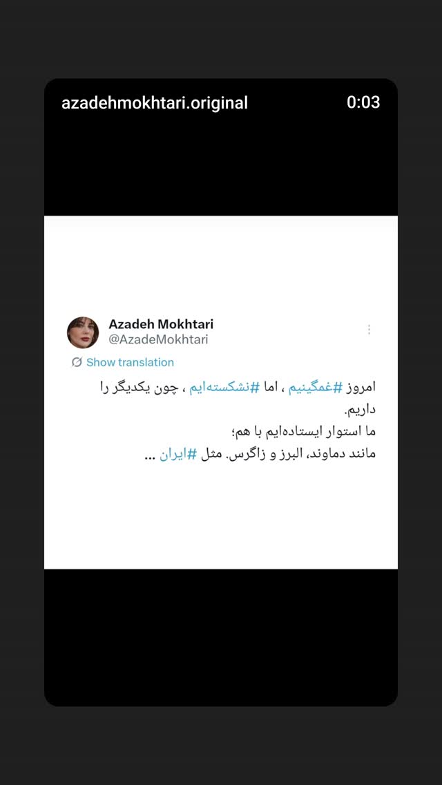  جدید ترین استوری اینستاگرام آزاده مختاری