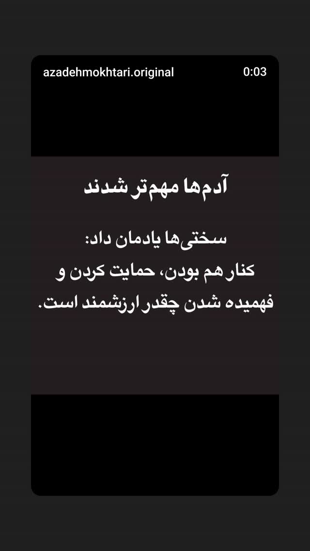  جدید ترین استوری اینستاگرام آزاده مختاری