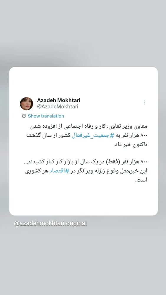  جدید ترین استوری اینستاگرام آزاده مختاری