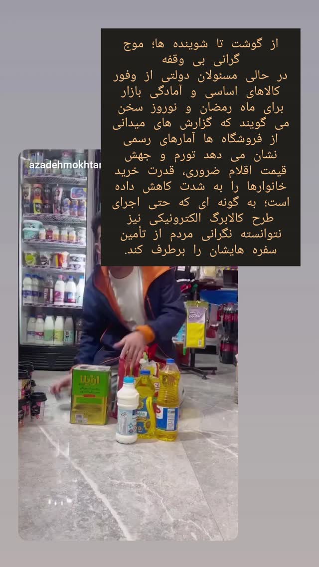  جدید ترین استوری اینستاگرام آزاده مختاری