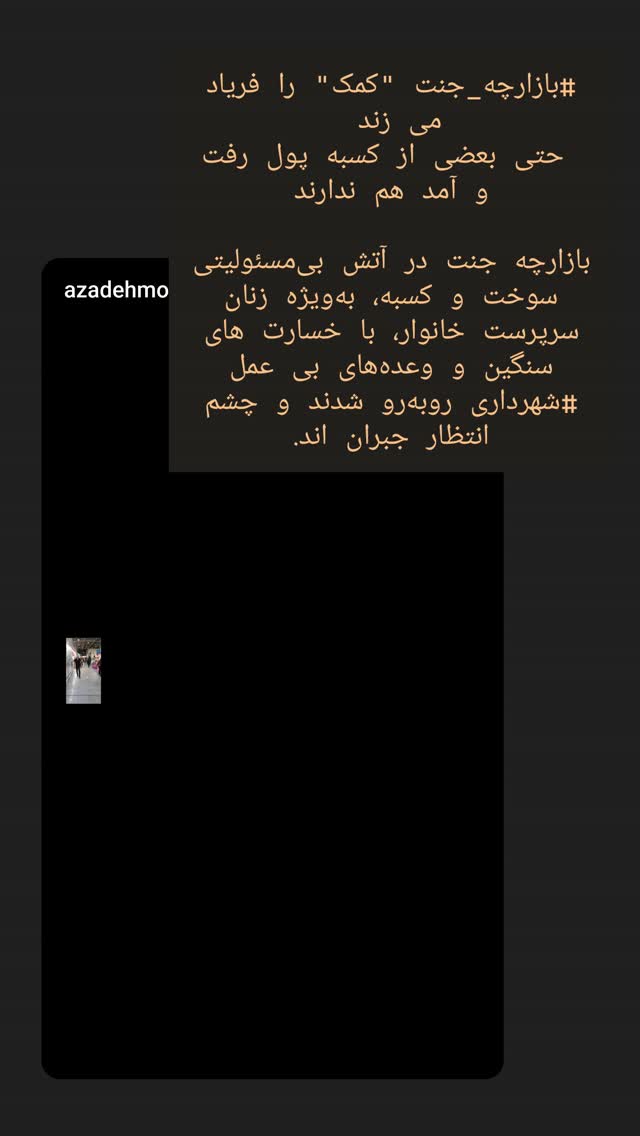  جدید ترین استوری اینستاگرام آزاده مختاری