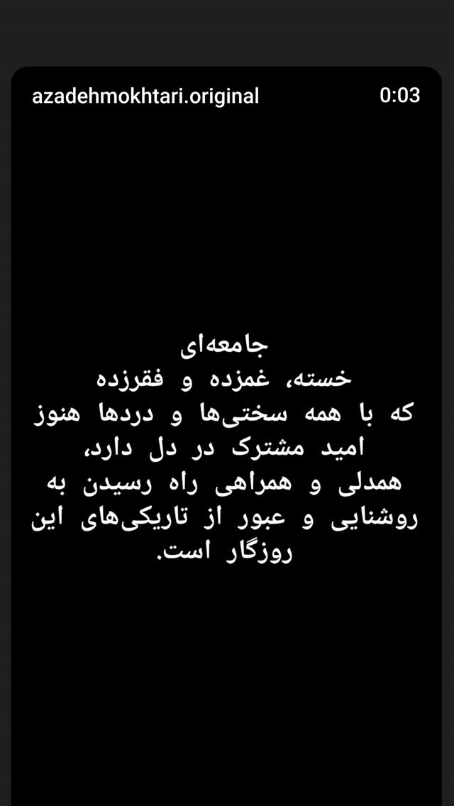 جدید ترین استوری اینستاگرام آزاده مختاری
