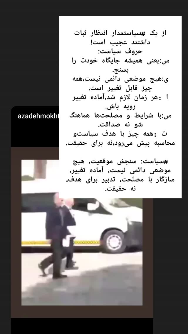  جدید ترین استوری اینستاگرام آزاده مختاری