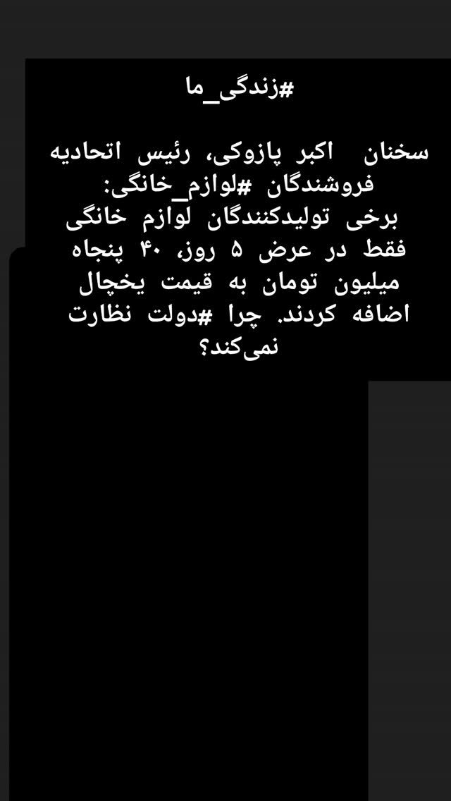  جدید ترین استوری اینستاگرام آزاده مختاری