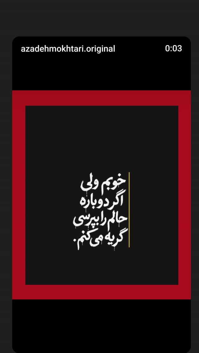  جدید ترین استوری اینستاگرام آزاده مختاری