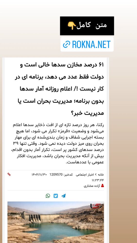  جدید ترین استوری اینستاگرام آزاده مختاری