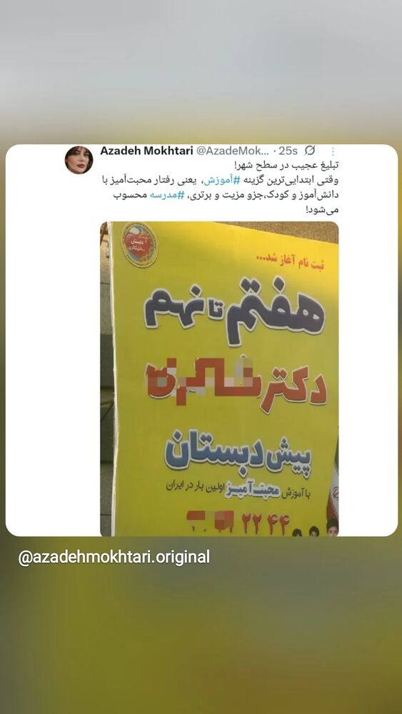  جدید ترین استوری اینستاگرام آزاده مختاری