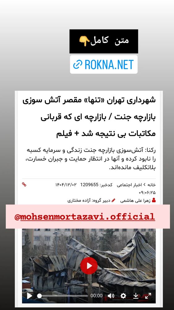  جدید ترین استوری اینستاگرام آزاده مختاری
