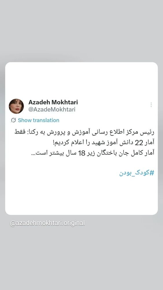 جدید ترین استوری اینستاگرام آزاده مختاری