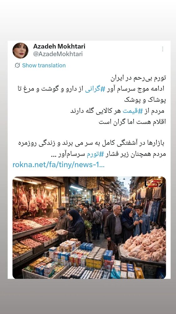  جدید ترین استوری اینستاگرام آزاده مختاری