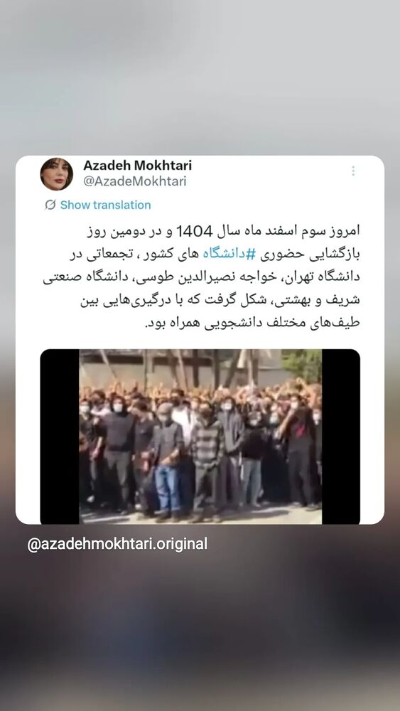  جدید ترین استوری اینستاگرام آزاده مختاری