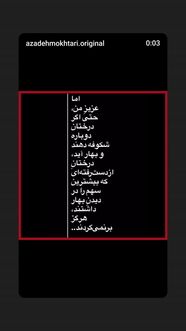  جدید ترین استوری اینستاگرام آزاده مختاری