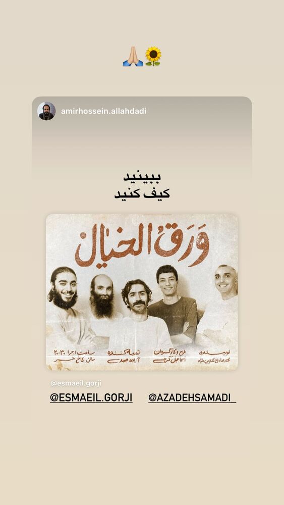  جدید ترین استوری اینستاگرام آزاده صمدی