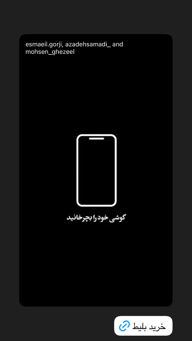  جدید ترین استوری اینستاگرام آزاده صمدی