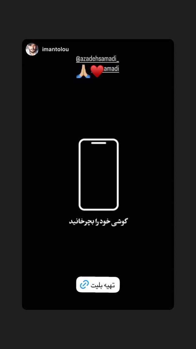  جدید ترین استوری اینستاگرام آزاده صمدی