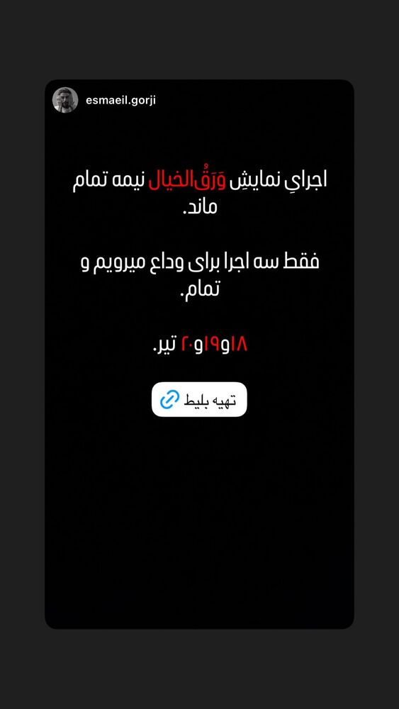  جدید ترین استوری اینستاگرام آزاده صمدی