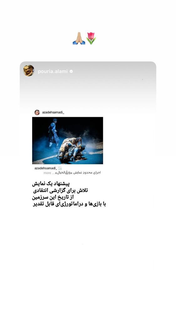  جدید ترین استوری اینستاگرام آزاده صمدی