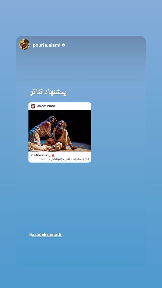  جدید ترین استوری اینستاگرام آزاده صمدی